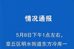 克亚尔：零封取胜让人高兴，圣西罗还是一如既往地棒极了