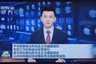 热刺主帅：凯恩离开既是障碍也是机会 我们正在改变比赛方式