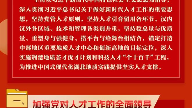 波帅：奇尔维尔能在不同位置帮助球队，他创造机会比其他球员要多