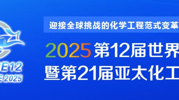 亨利：要让科莫俱乐部和科莫湖一样著名 小法：希望实现远大目标